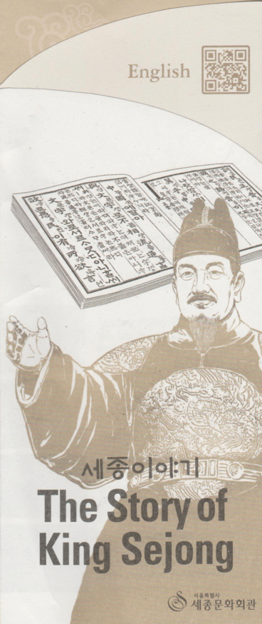 sejong1png